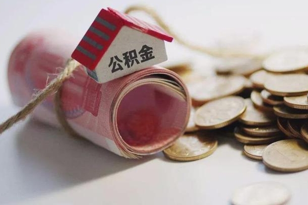 江西公积金有3万可以取多少（住房公积金有三万能提取多少）